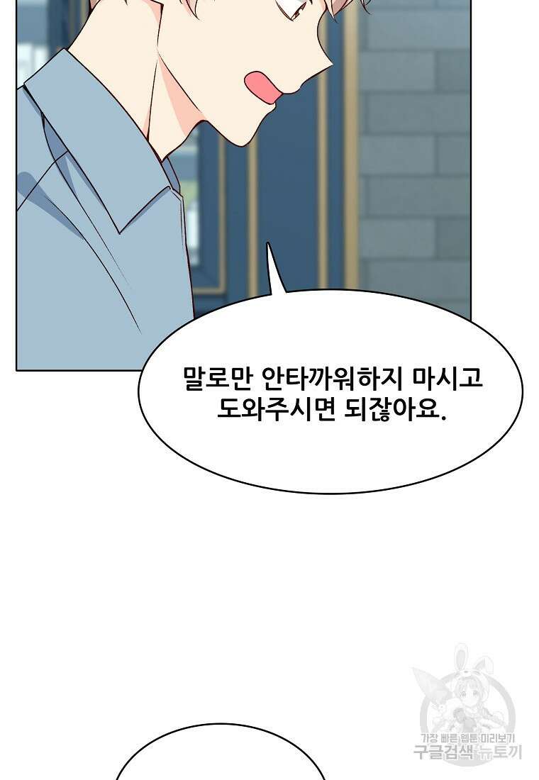응급! 사랑으로 치료하는 방법 22화 4