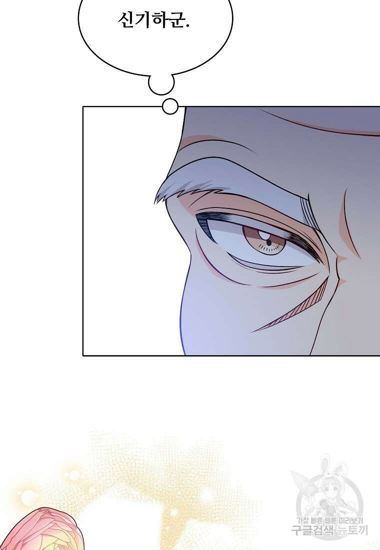 응급! 사랑으로 치료하는 방법 22화 5