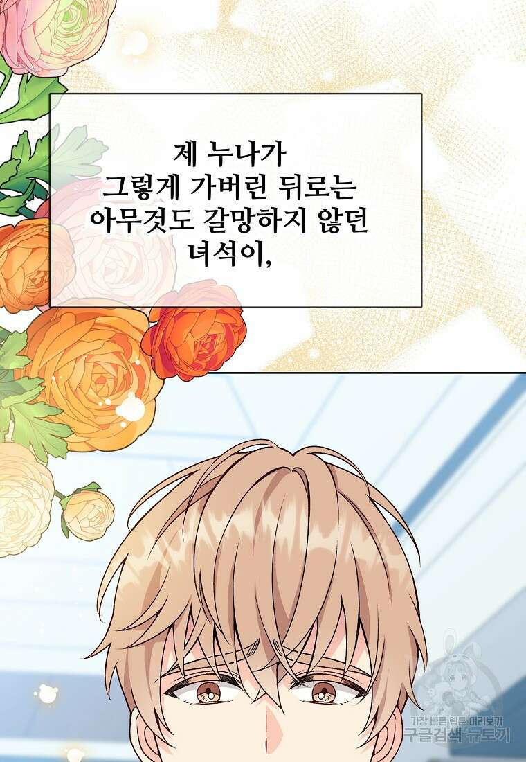응급! 사랑으로 치료하는 방법 22화 6