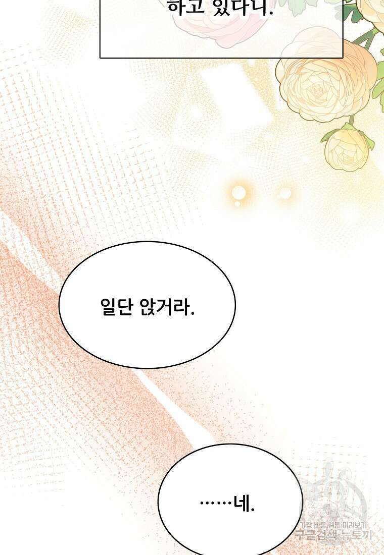 응급! 사랑으로 치료하는 방법 22화 8