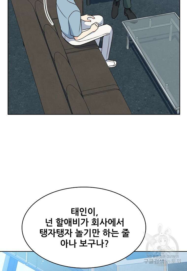 응급! 사랑으로 치료하는 방법 22화 10