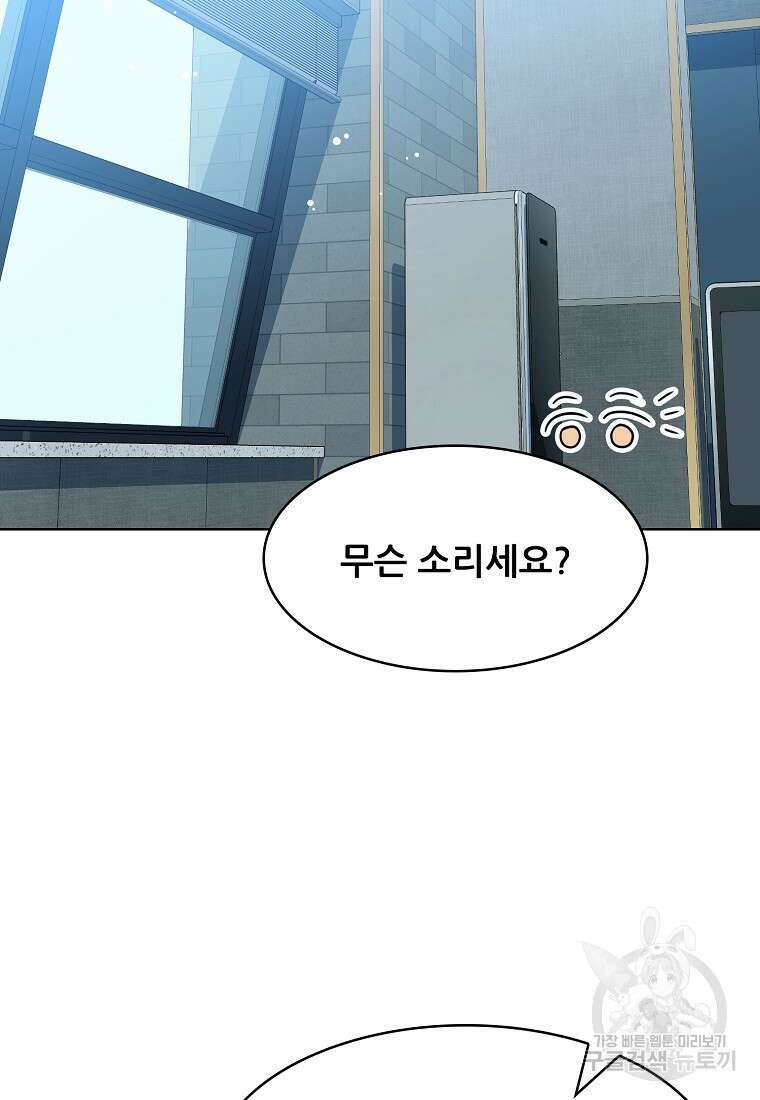 응급! 사랑으로 치료하는 방법 22화 11