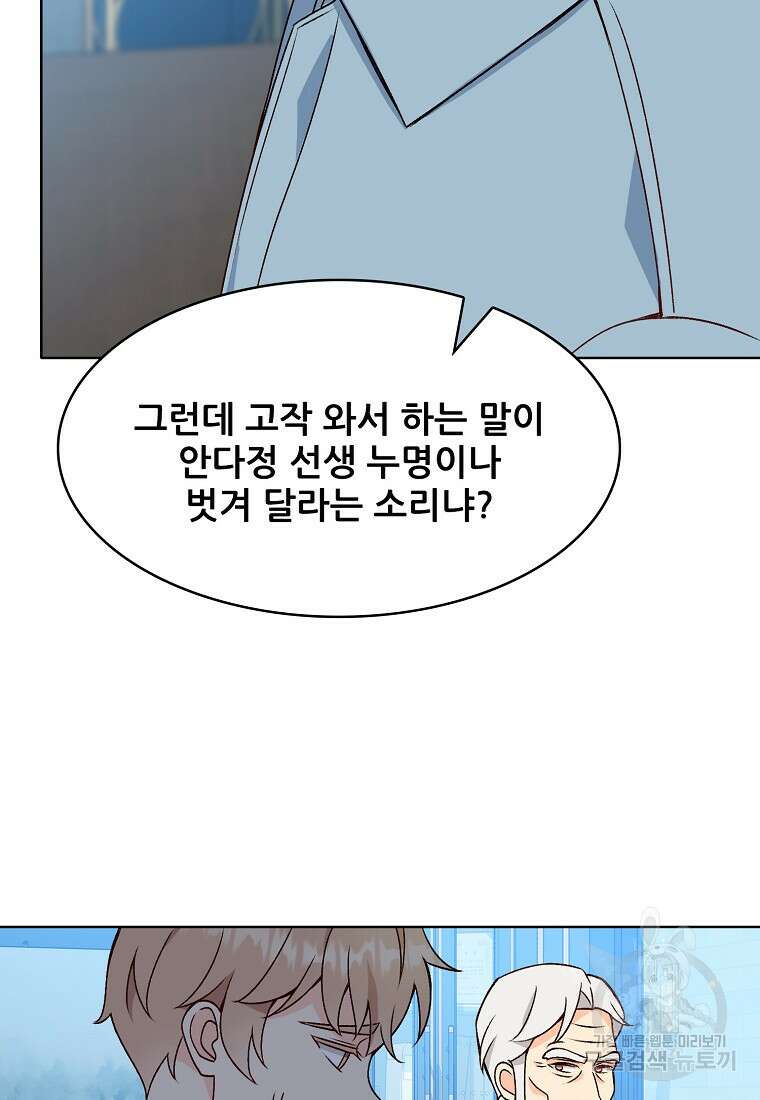 응급! 사랑으로 치료하는 방법 22화 13