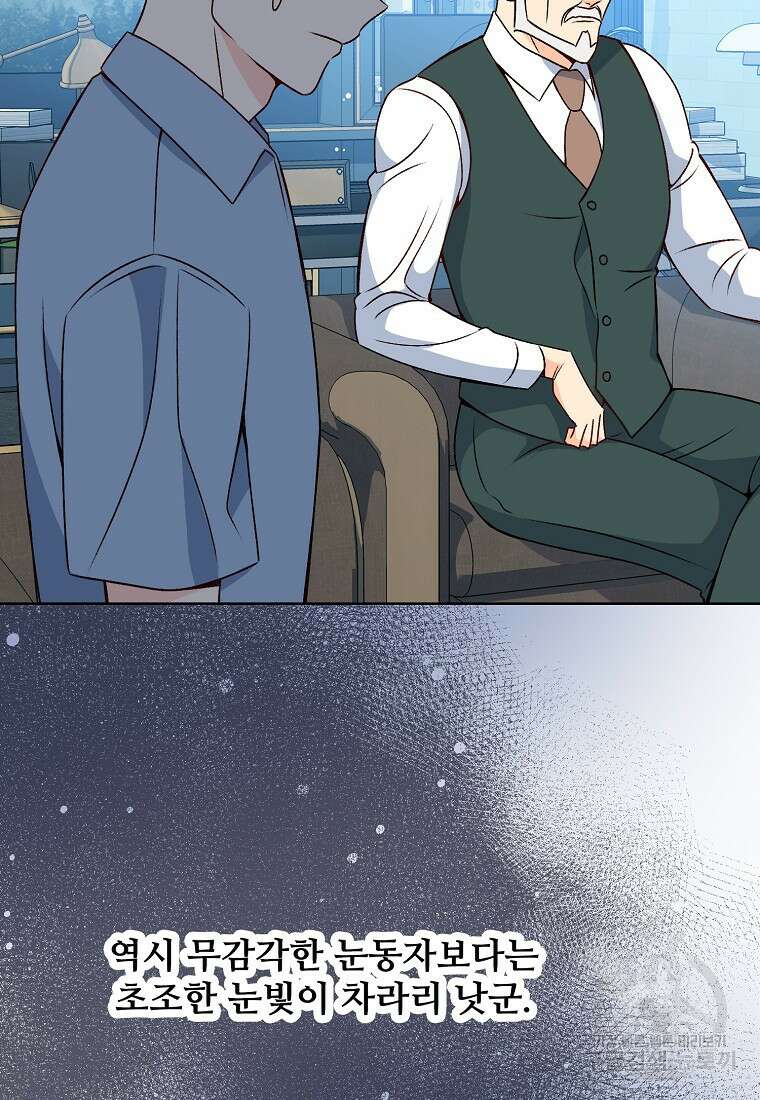 응급! 사랑으로 치료하는 방법 22화 14