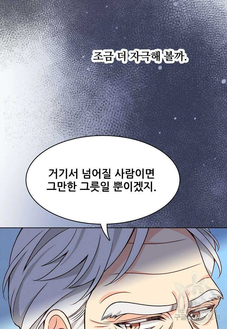 응급! 사랑으로 치료하는 방법 22화 15
