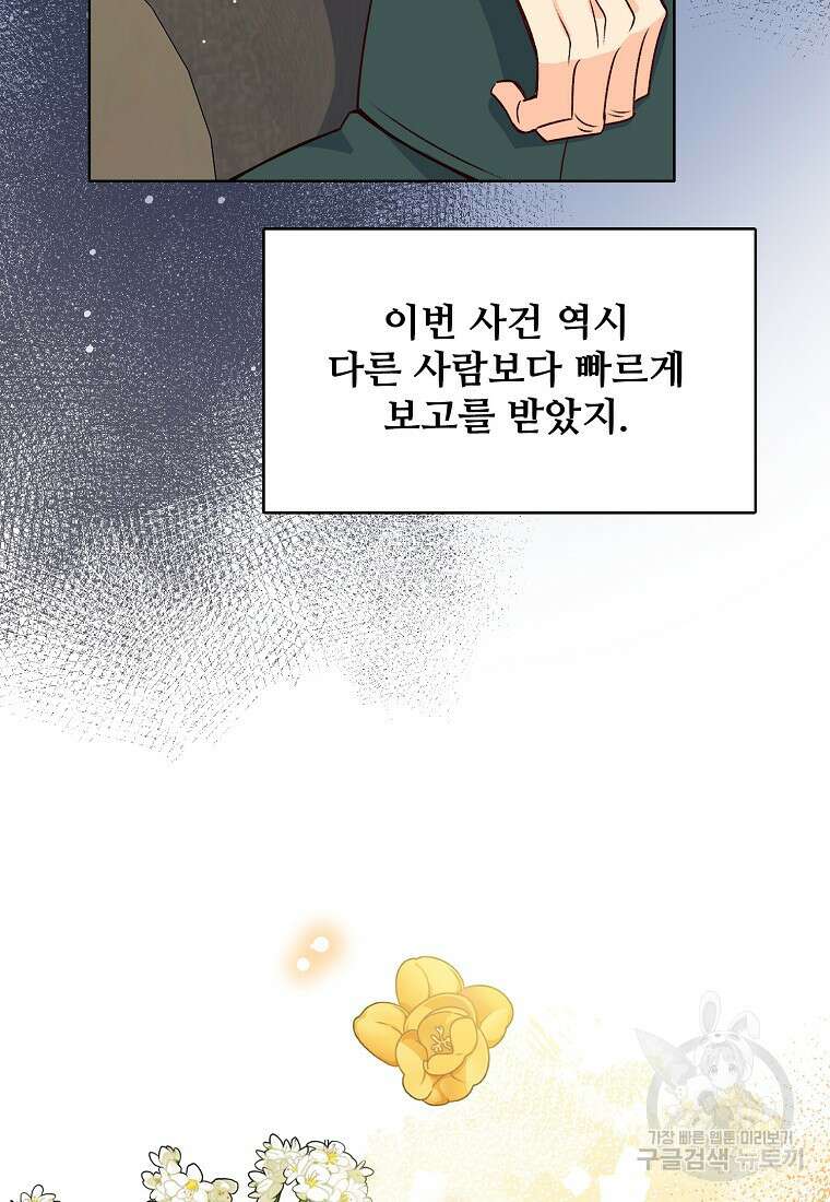 응급! 사랑으로 치료하는 방법 22화 18