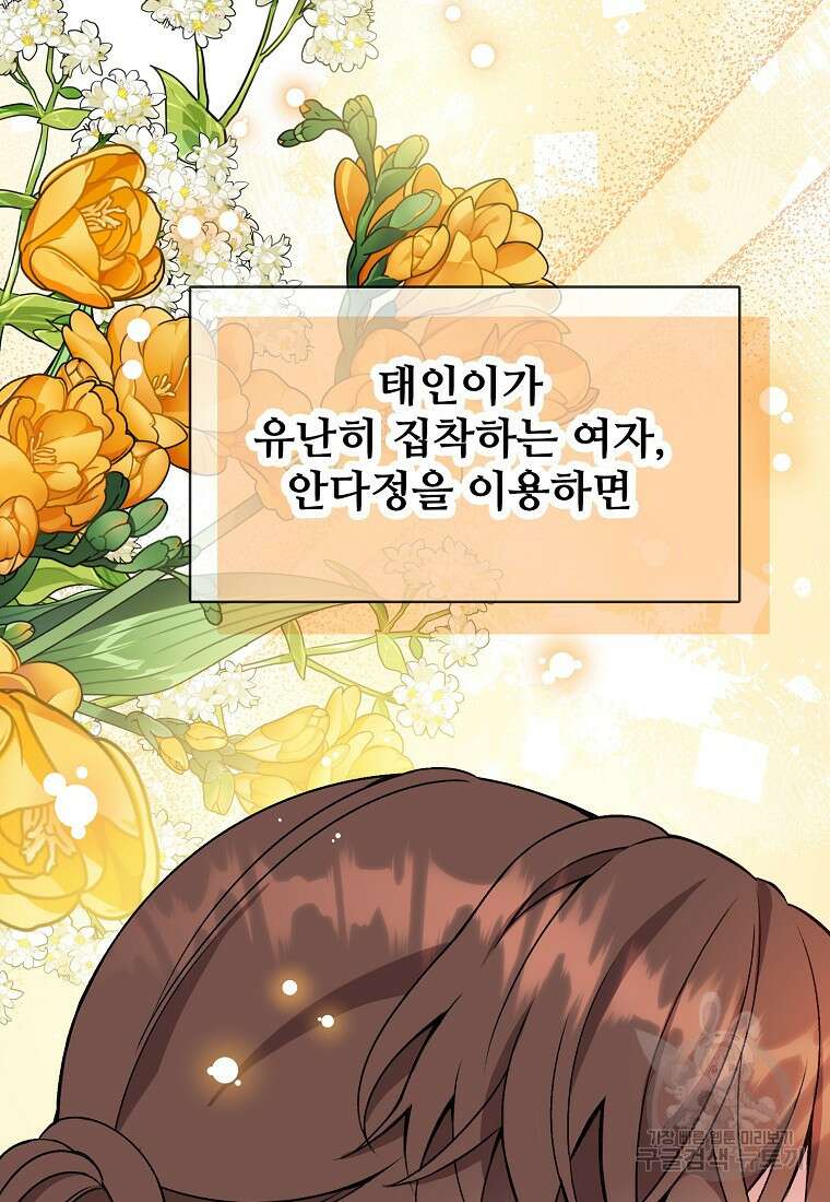 응급! 사랑으로 치료하는 방법 22화 19