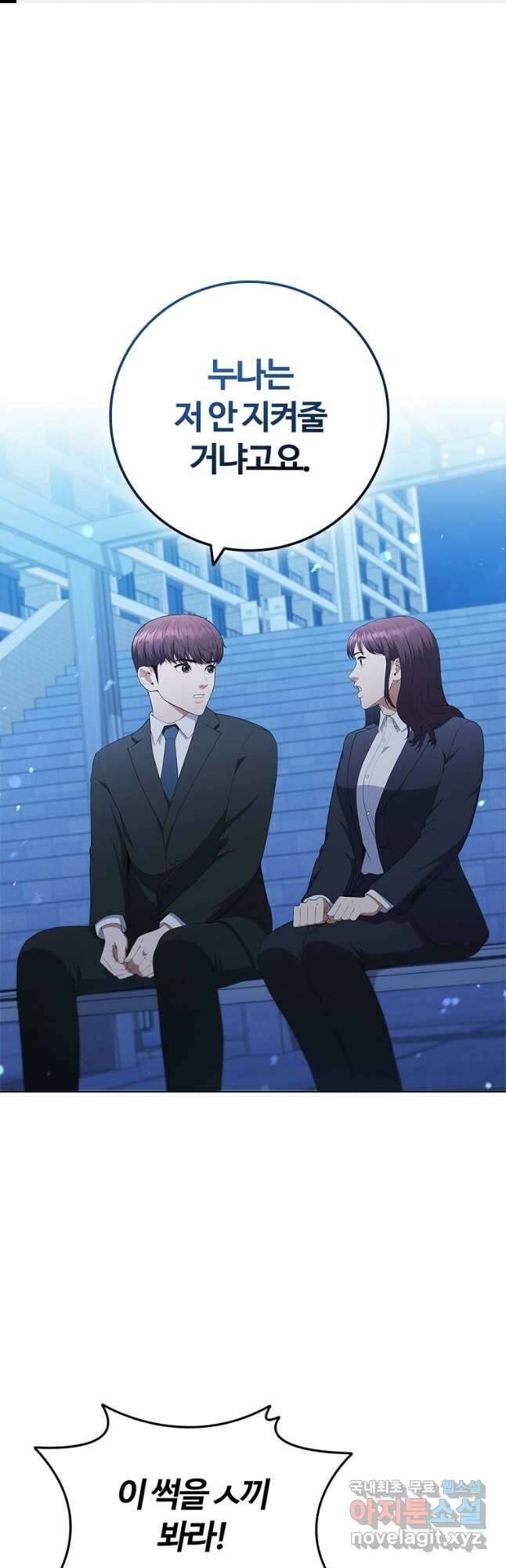 난 할 수 있어 30화 1