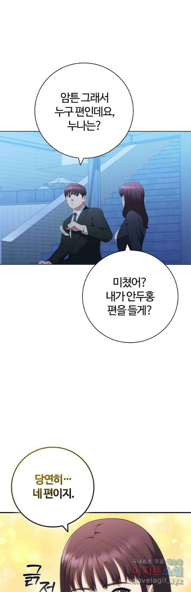 난 할 수 있어 30화 5