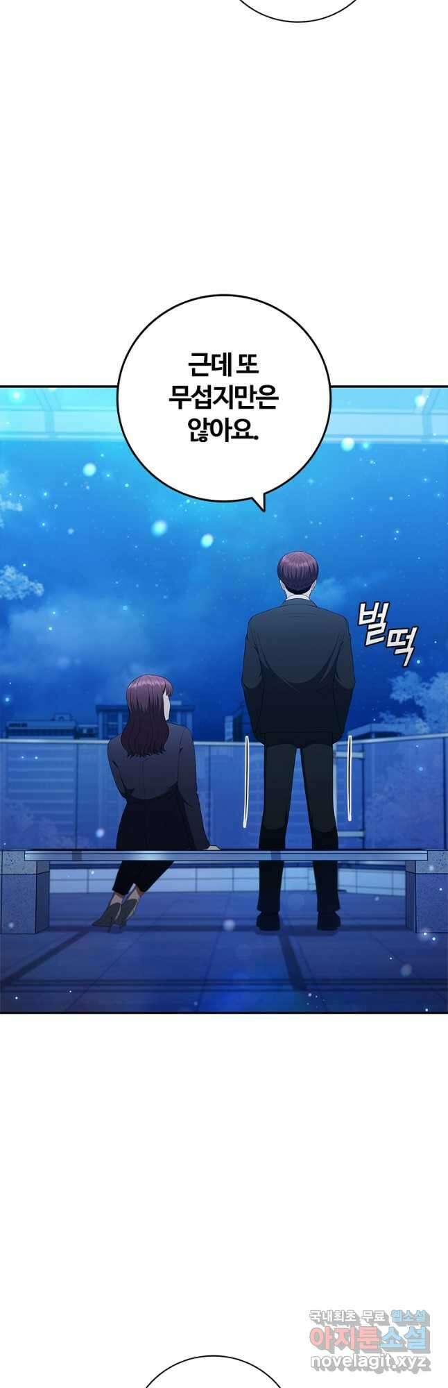 난 할 수 있어 30화 7