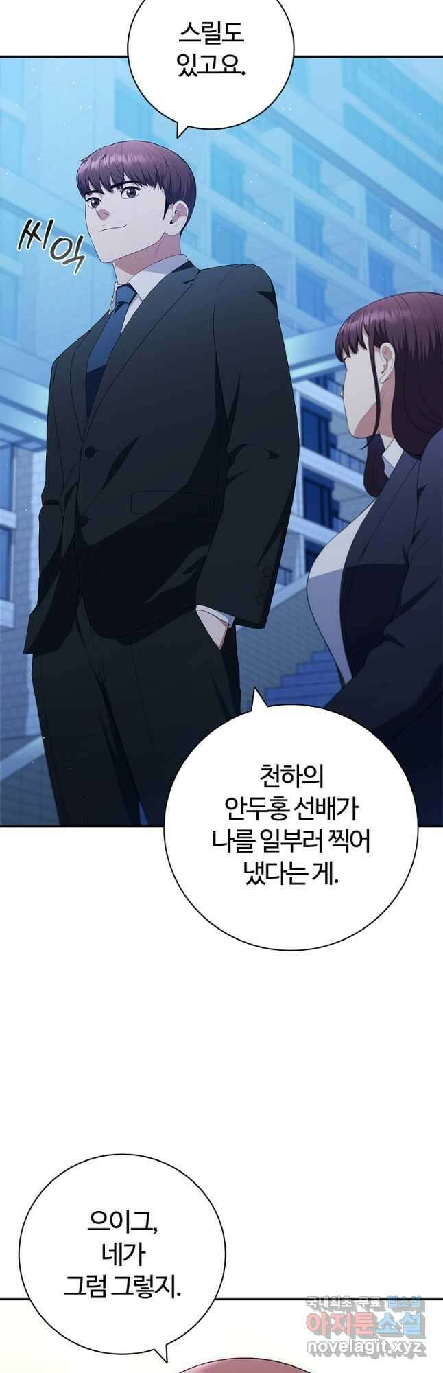 난 할 수 있어 30화 8
