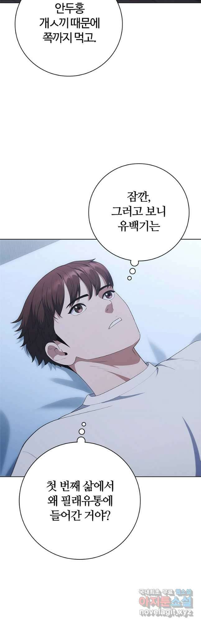 난 할 수 있어 30화 12