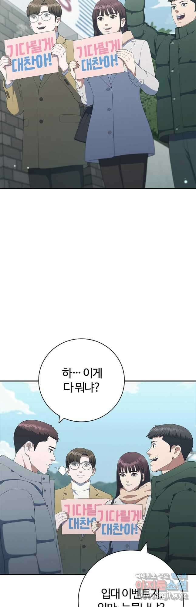 난 할 수 있어 30화 19