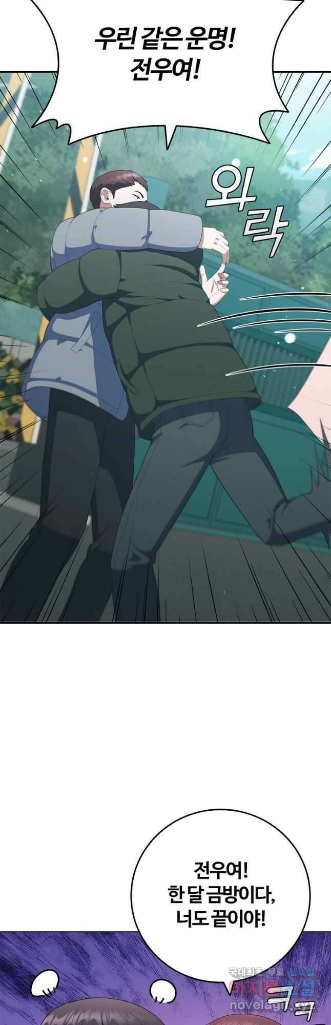 난 할 수 있어 30화 21