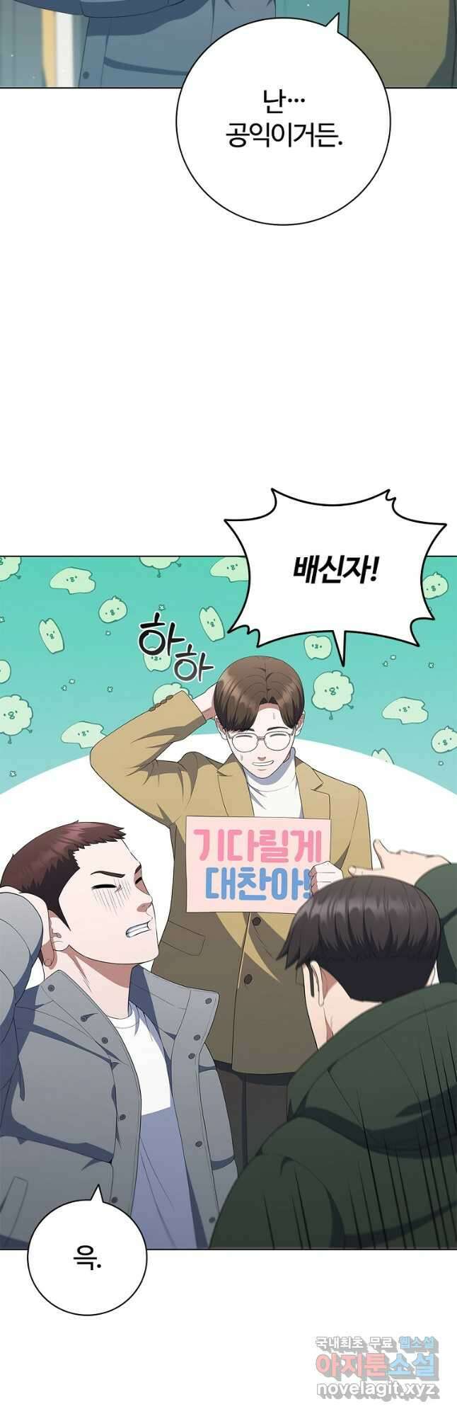 난 할 수 있어 30화 23