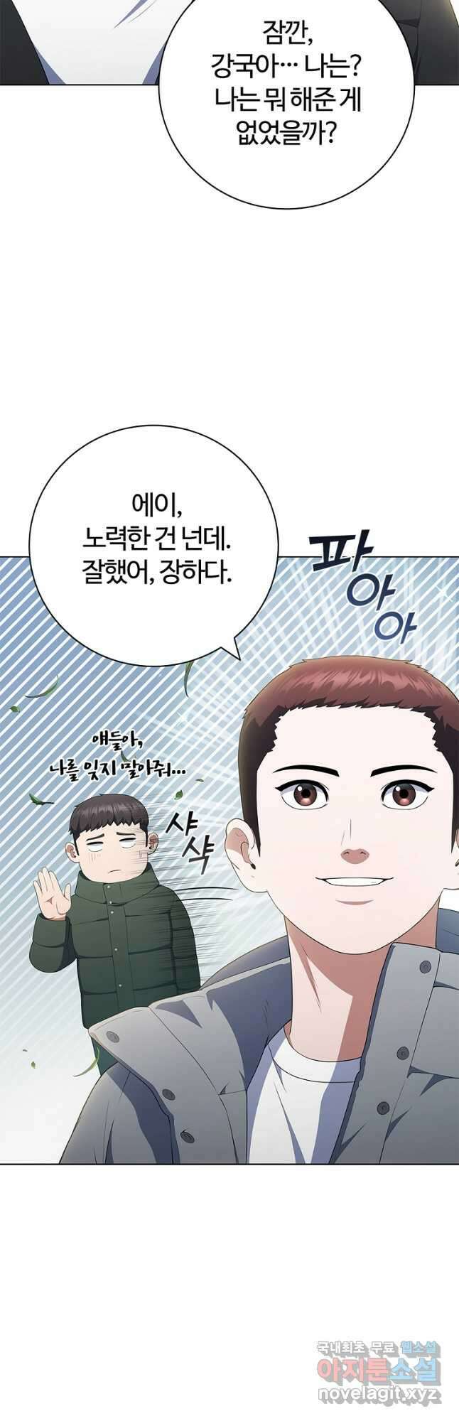 난 할 수 있어 30화 31