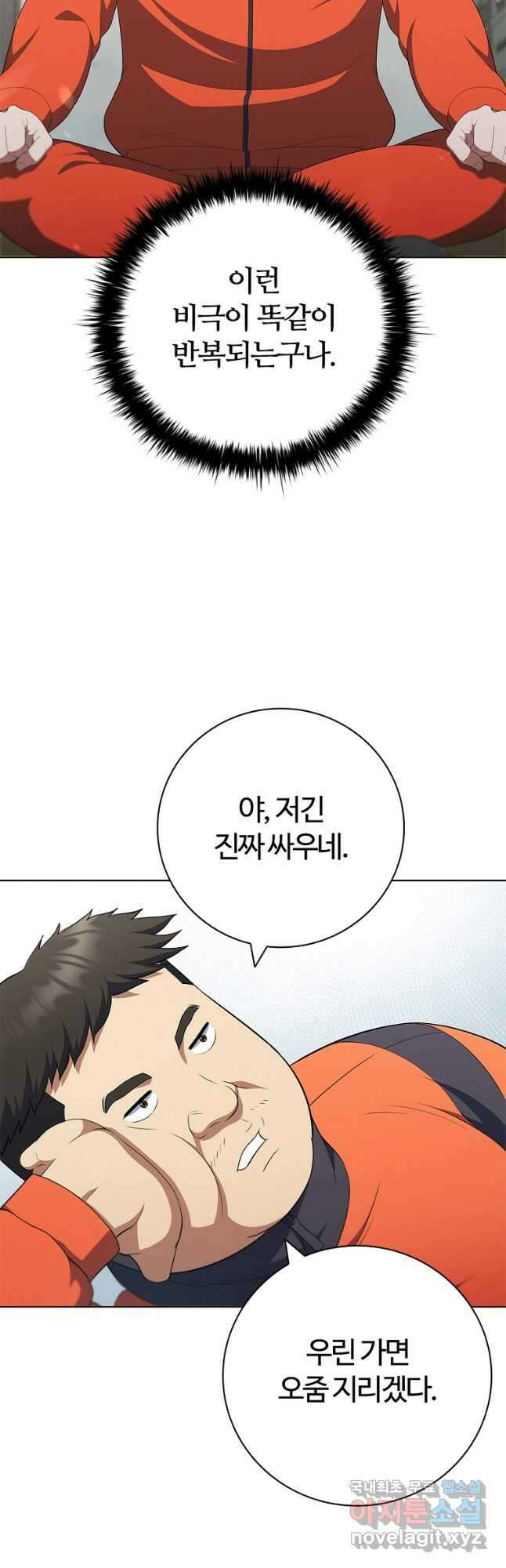 난 할 수 있어 30화 40