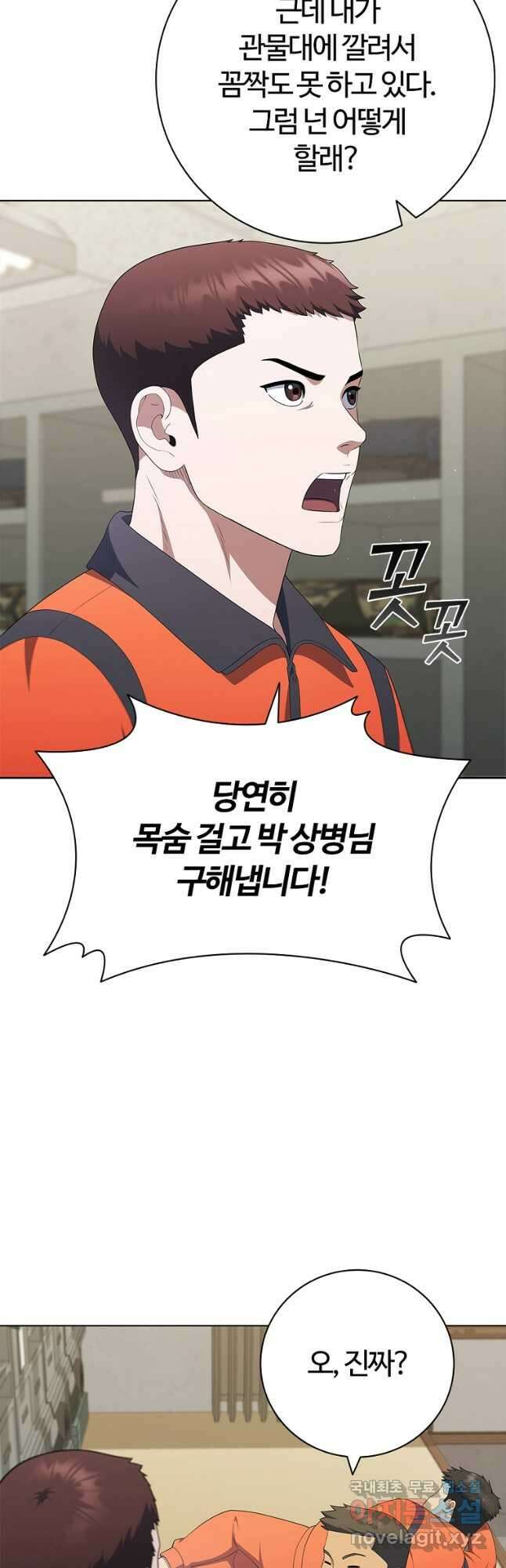 난 할 수 있어 30화 42