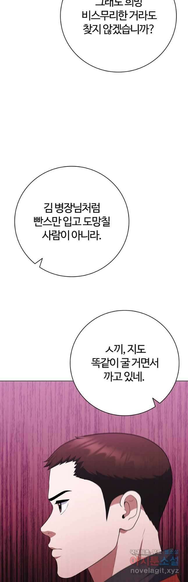 난 할 수 있어 30화 44