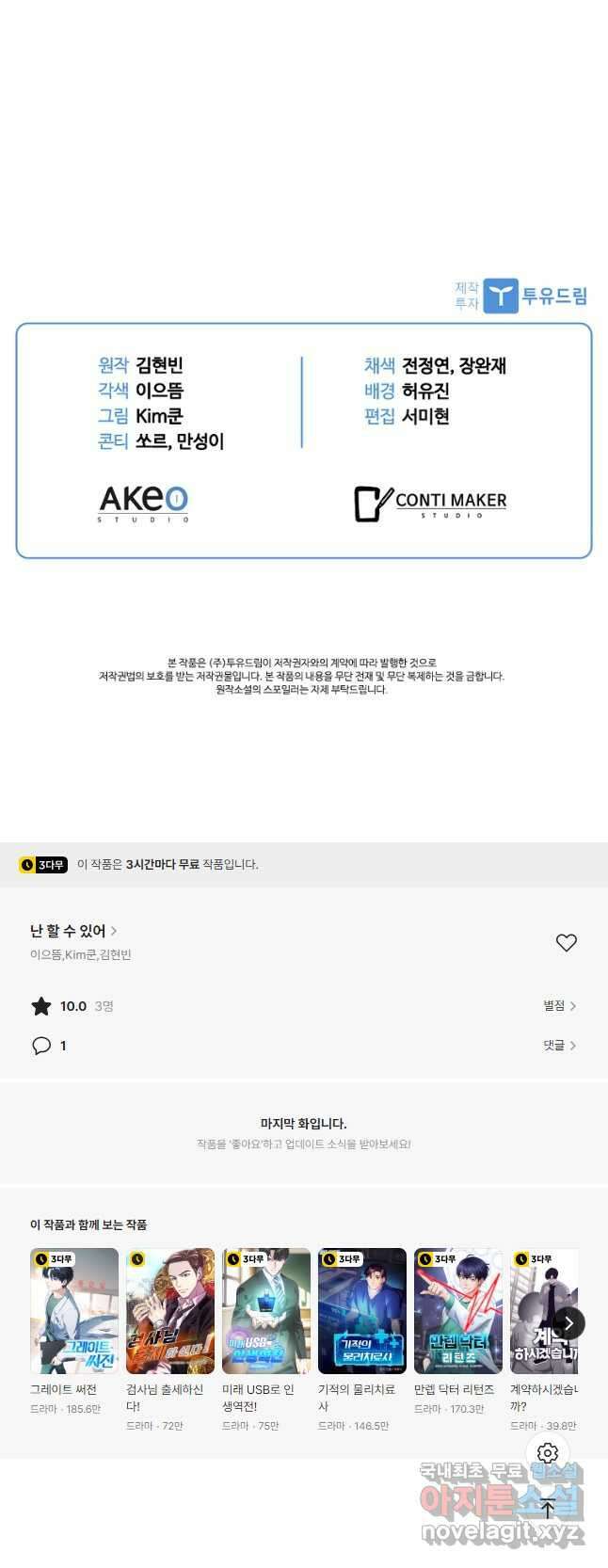 난 할 수 있어 30화 52