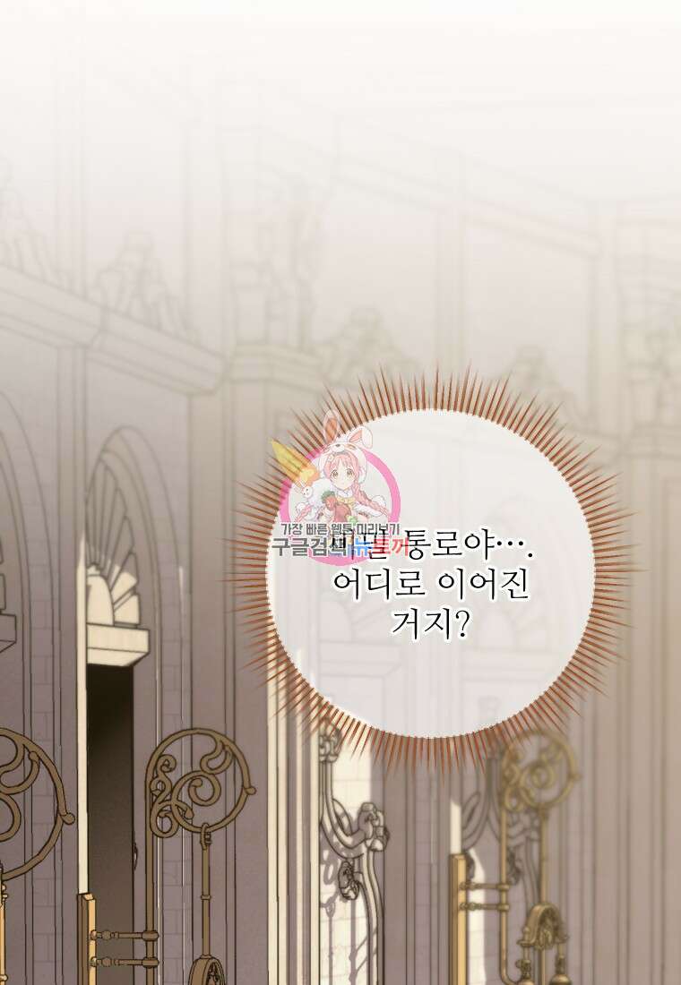 나를 선택해, 플로라 29화 1