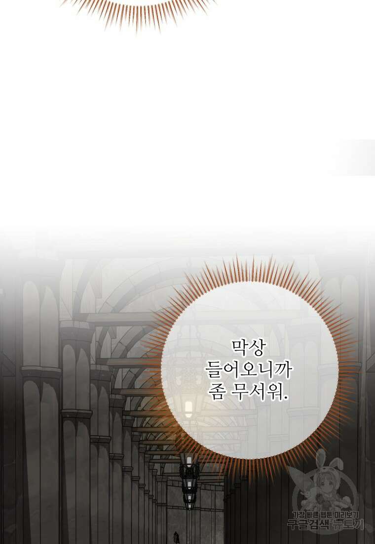나를 선택해, 플로라 29화 4