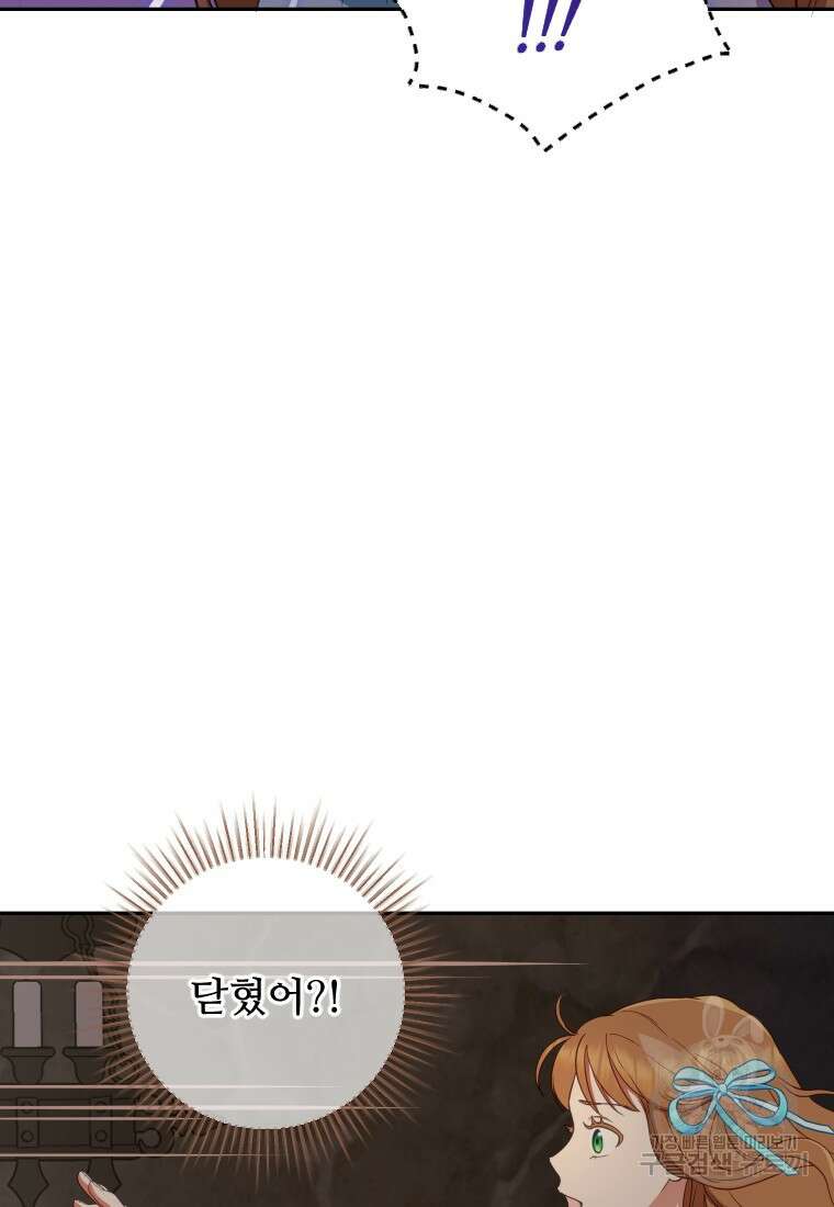 나를 선택해, 플로라 29화 9