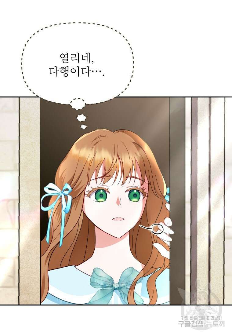 나를 선택해, 플로라 29화 12