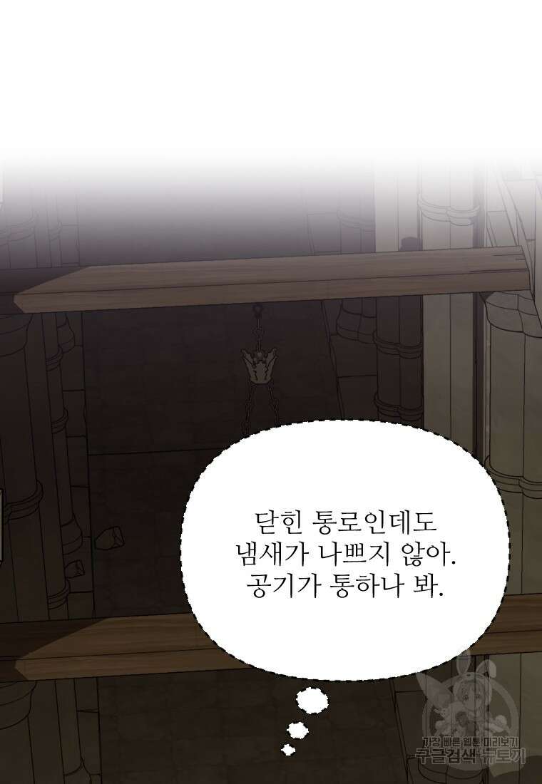 나를 선택해, 플로라 29화 13