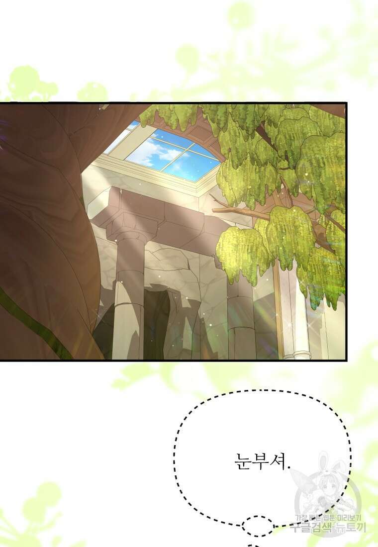 나를 선택해, 플로라 29화 18