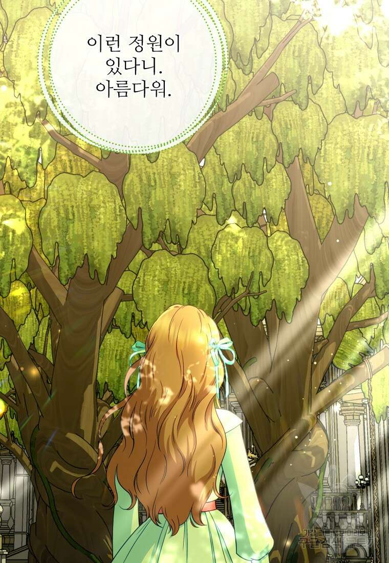 나를 선택해, 플로라 29화 20