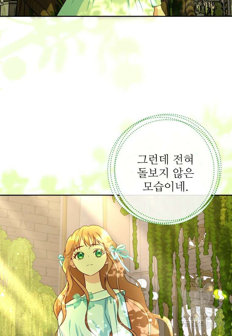 나를 선택해, 플로라 29화 21