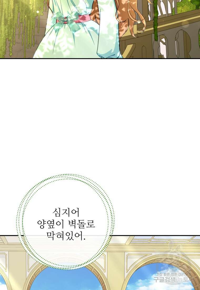 나를 선택해, 플로라 29화 22
