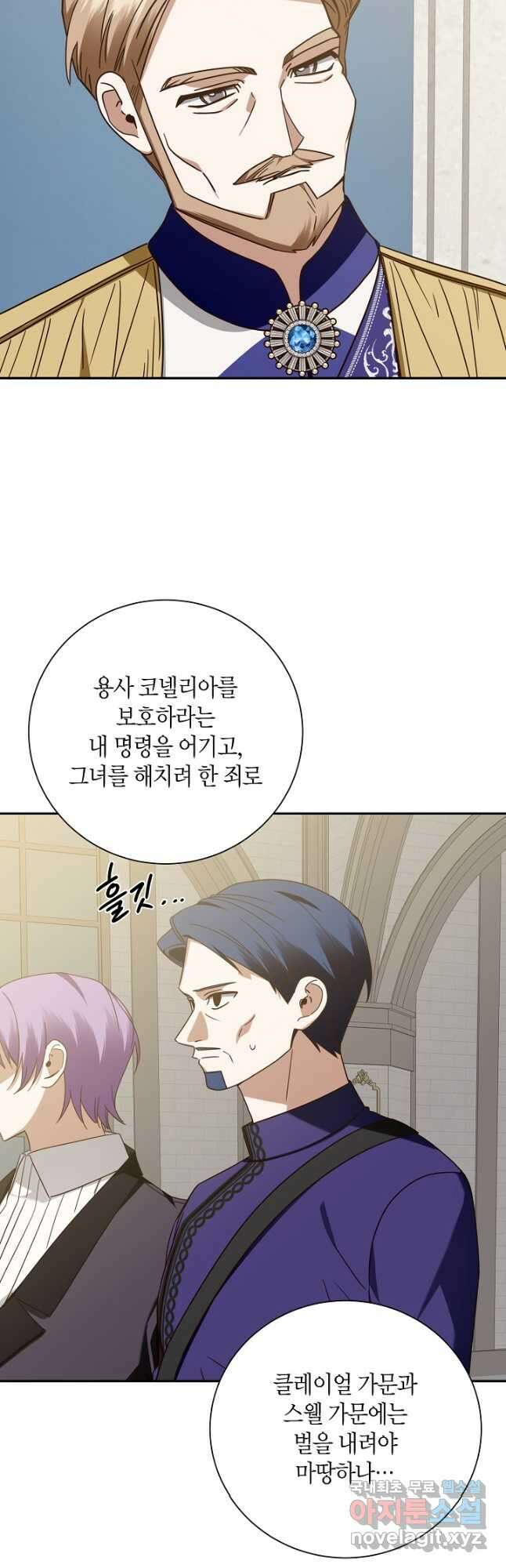 후회는 한 번이면 족하다 - 55화 4
