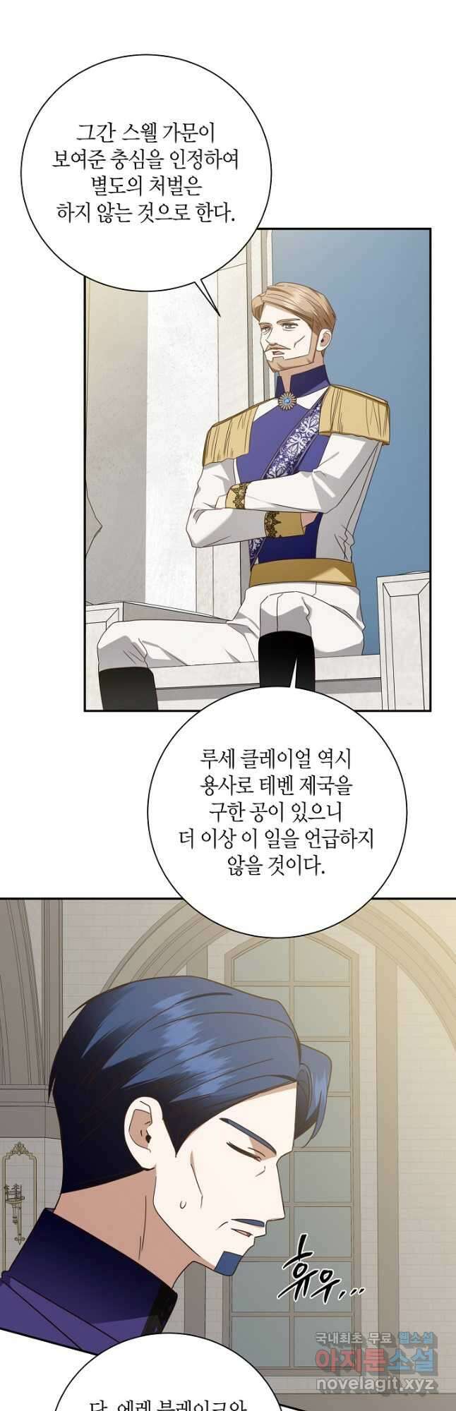 후회는 한 번이면 족하다 - 55화 5