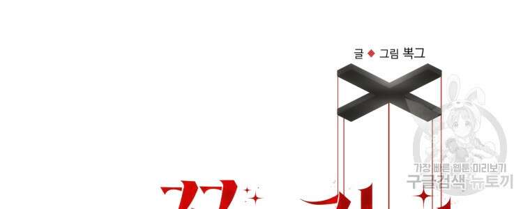 꼭두각시 대마법사 1화 32