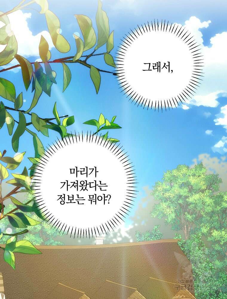 꼭두각시 대마법사 9화 2