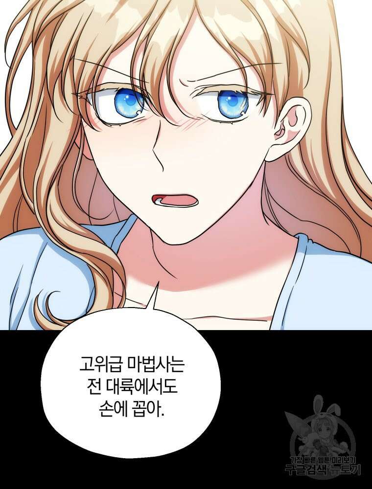 꼭두각시 대마법사 9화 20