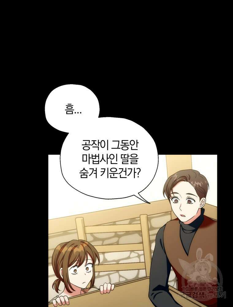 꼭두각시 대마법사 9화 28
