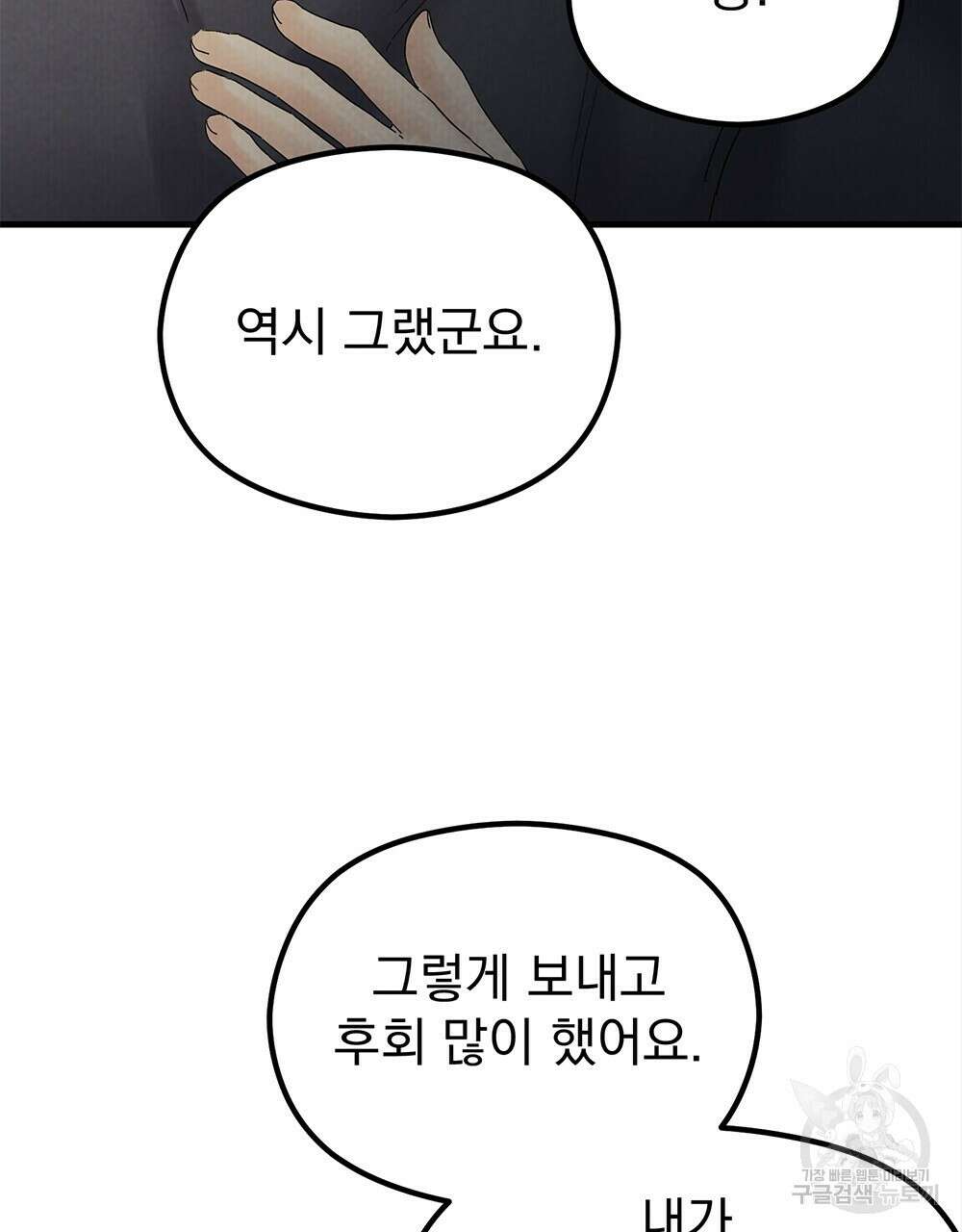 각인되다 24화 4