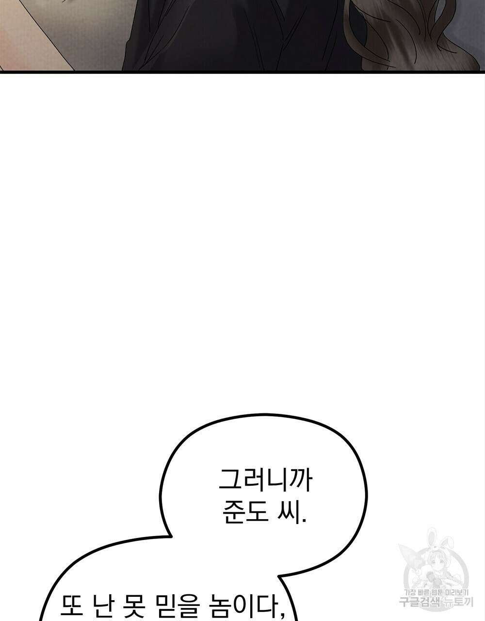 각인되다 24화 6