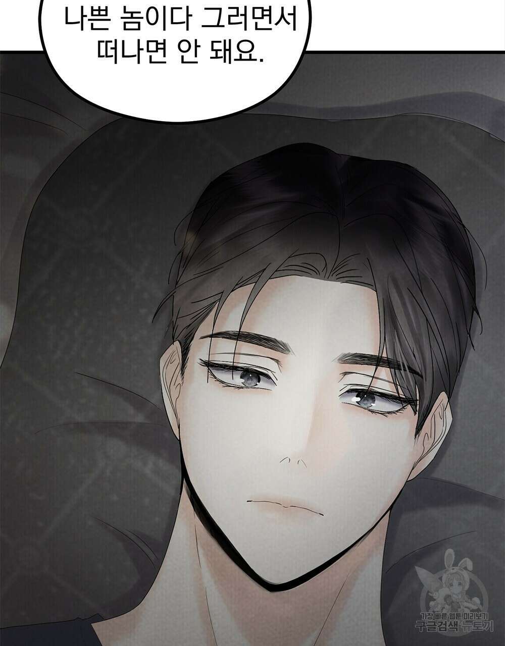 각인되다 24화 7