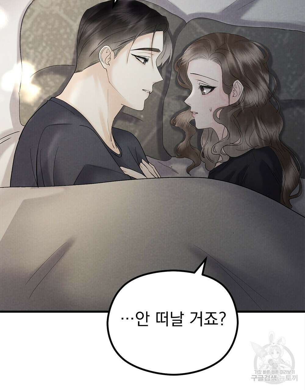 각인되다 24화 9