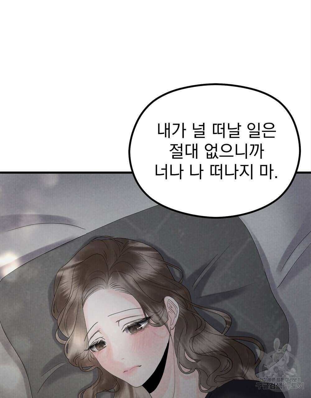 각인되다 24화 10