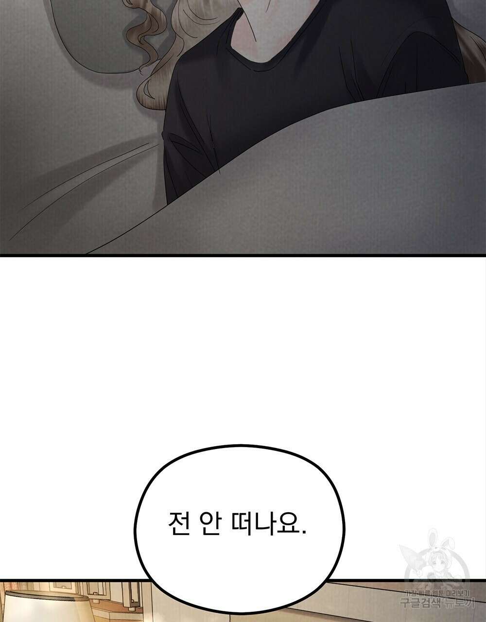 각인되다 24화 11