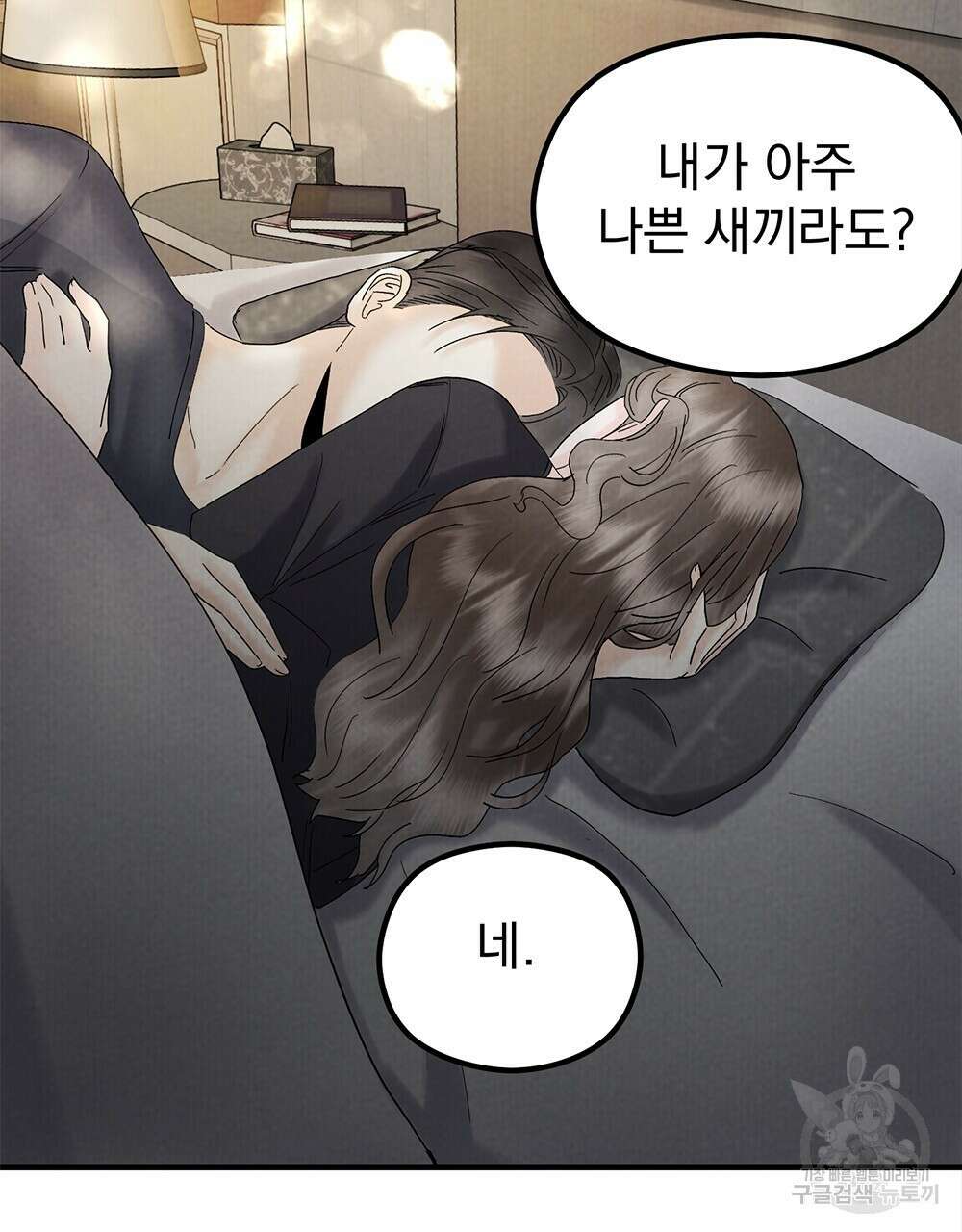 각인되다 24화 12