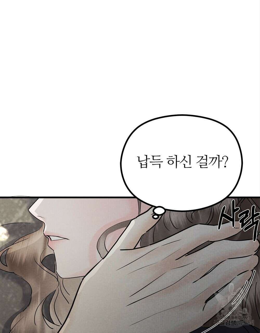 각인되다 24화 13