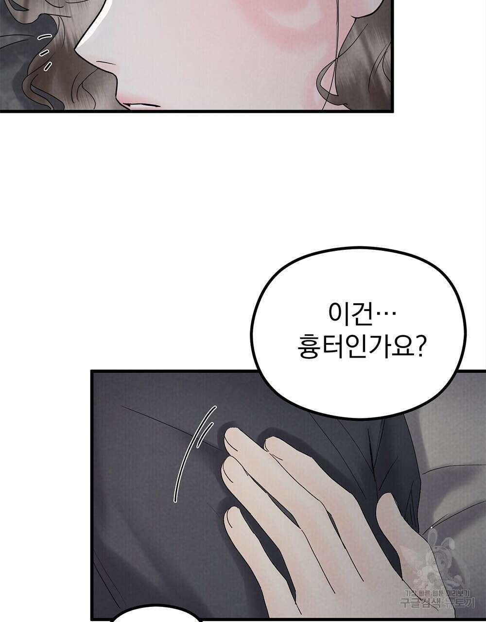 각인되다 24화 15