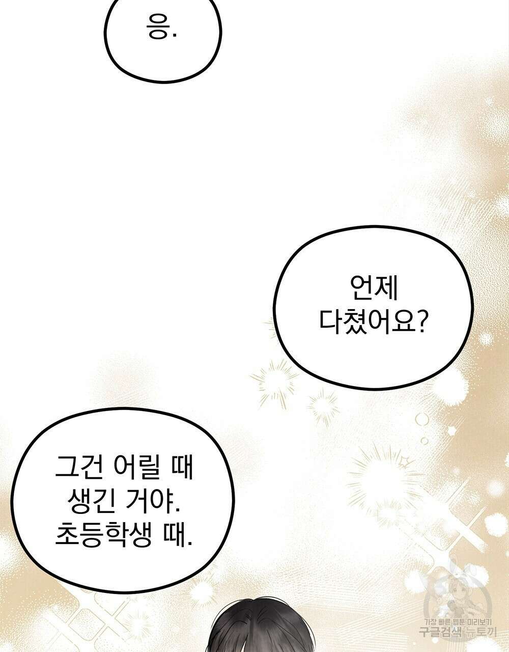 각인되다 24화 16