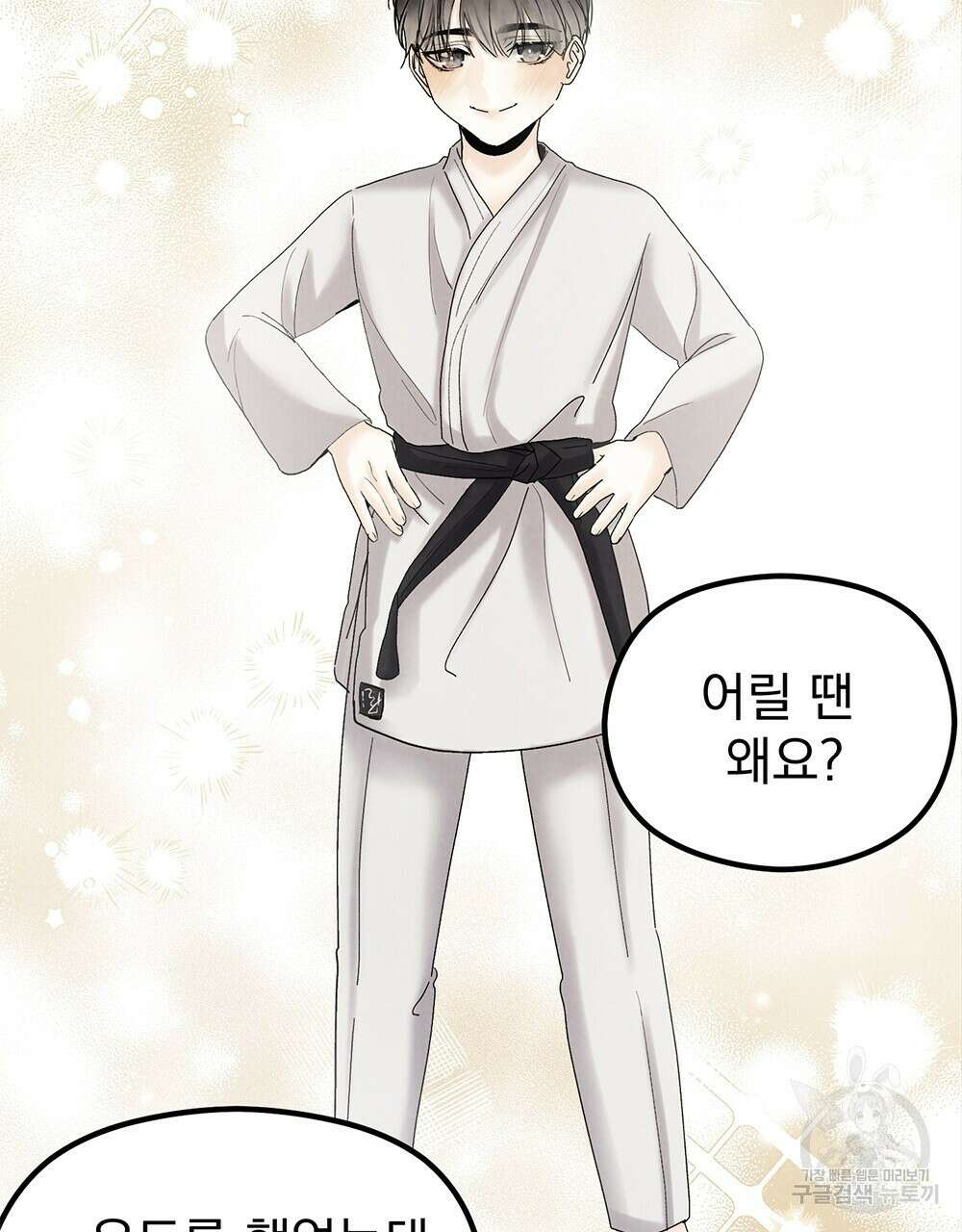 각인되다 24화 17